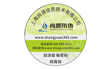 防伪标签