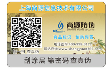 不干胶防伪标识