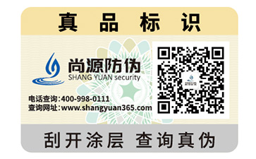 二维码防伪标识