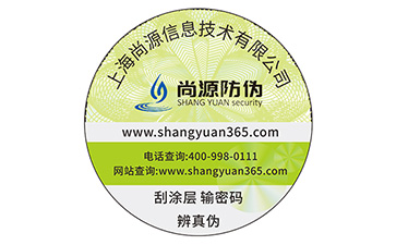 不干胶防伪标签