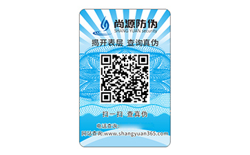 不干胶防伪标签