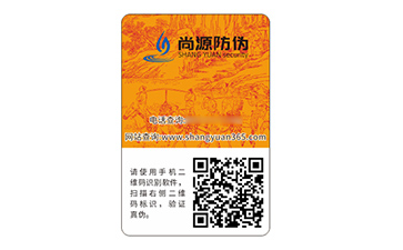 防伪标签