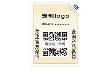 双层防伪标识