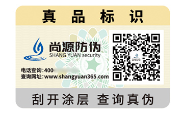 二维码防伪标识