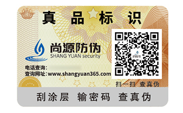 防伪标签