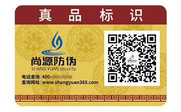不干胶防伪标识