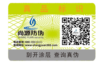 二维码防伪标识