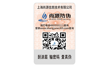 数码防伪标签