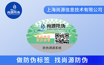 不干胶防伪标识