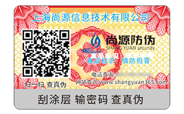 塑膜防伪标签