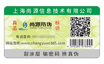 防伪标签