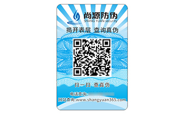 数码防伪标签