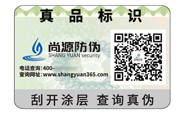 二维码防伪标签