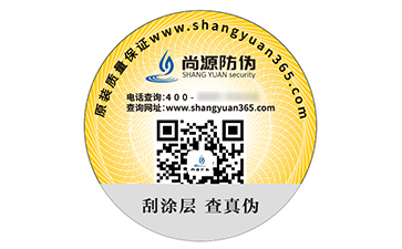 防伪标签