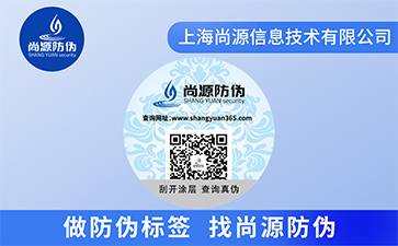 二维码防伪标签