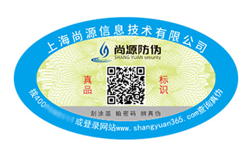 二维码防伪标识