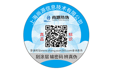 塑膜防伪标识