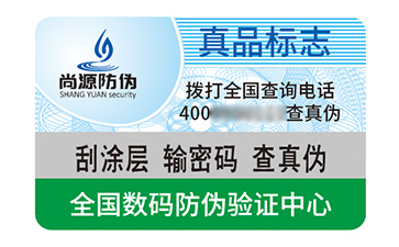 不干胶防伪标签