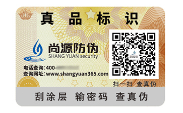 防伪标签