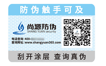 二维码防伪标识