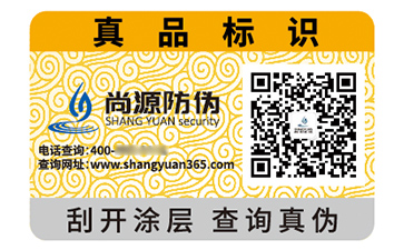 二维码防伪标签