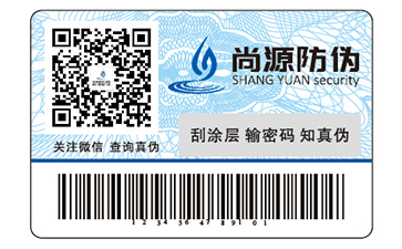 数码防伪标签