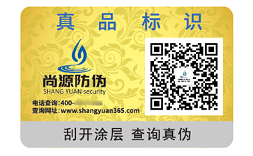 塑膜防伪标识