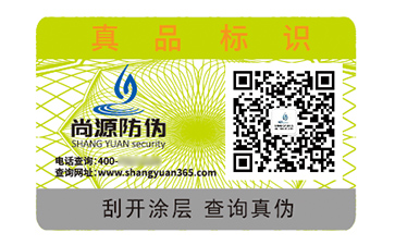 不干胶防伪标识