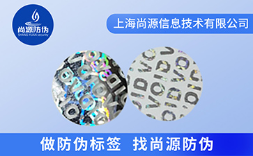 双层防伪标识