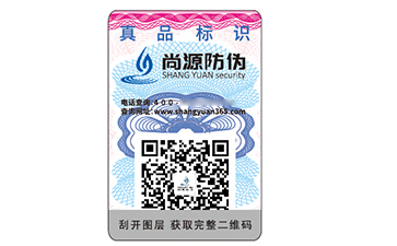 二维码防伪标识