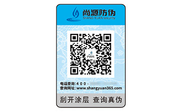 数码防伪标识