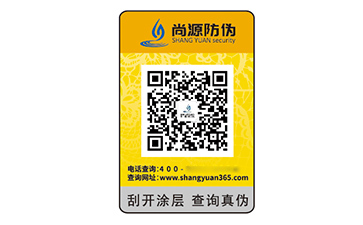 不干胶防伪标签