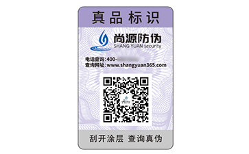 不干胶防伪标识