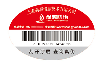 防伪标识