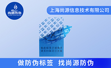 void防伪标识