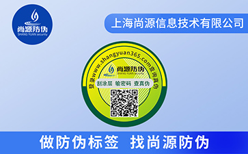 不干胶防伪标识
