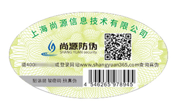 数码防伪标签