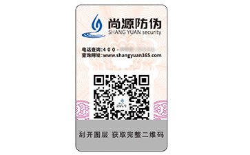 不干胶防伪标签