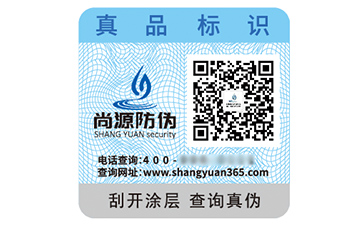 二维码防伪标签