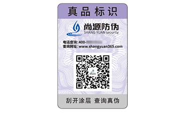 塑膜防伪标识