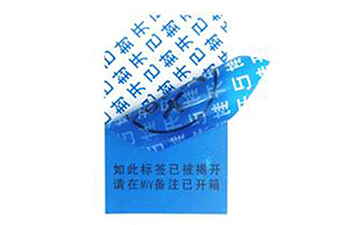 揭开留底防伪标签