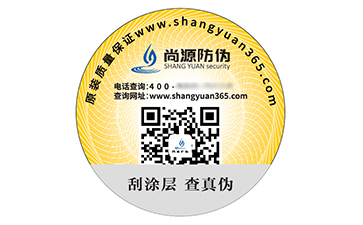 数码防伪标签