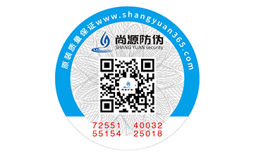 数码防伪标识