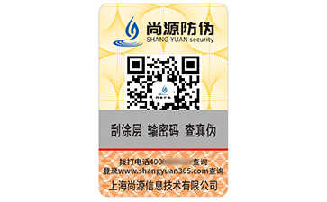 不干胶防伪标识