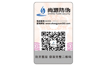 一物一码防伪标签