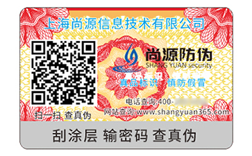 二维码防伪标签