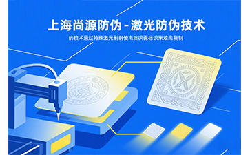 激光防伪技术