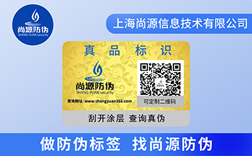 一物一码防伪标识