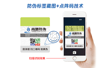 防伪标签