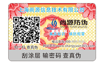 不干胶防伪标签